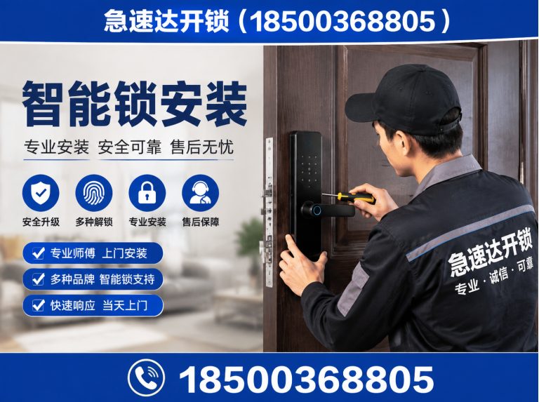 海淀区急速达开锁展示图